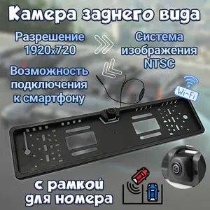 Камера заднего вида c wifi для автомобиля в рамке / автовидеокамера заднего вида с подключением к смартфону