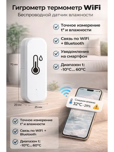 Гигрометр термометр WiFi беспроводной датчик влажности