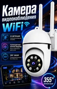 Камера видеонаблюдения wifi для дома, полноцветное ночное видение, микрофон, двусторонняя связь