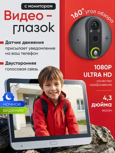 Видеоглазок для входной двери с записью и датчиком движения, видеоглазок дверной wifi с монитором