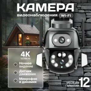 Камера видеонаблюдения WIFI уличная поворотная с датчиком движения для дома ip