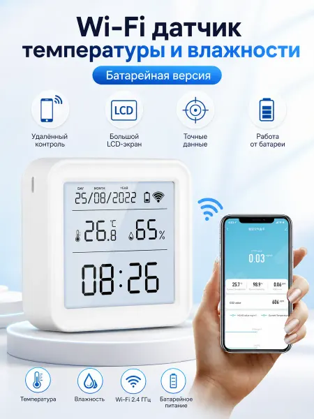 Домашняя умная метеостанция WiFi с термометром и гигрометром