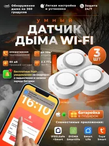 Умный датчик дыма WiFi / Пожарный извещатель 5 шт
