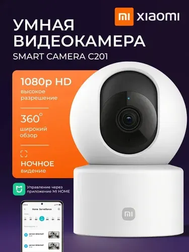 Камера Xiaomi видеонаблюдения WIFI для дома С201 со звуком