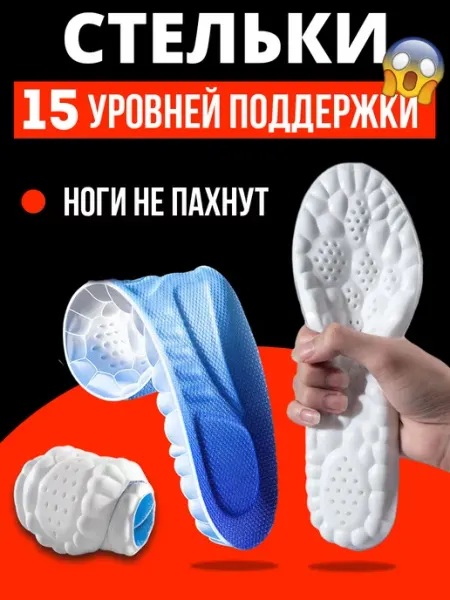 Wigi Стельки для обуви и кроссовок спортивные анатомические