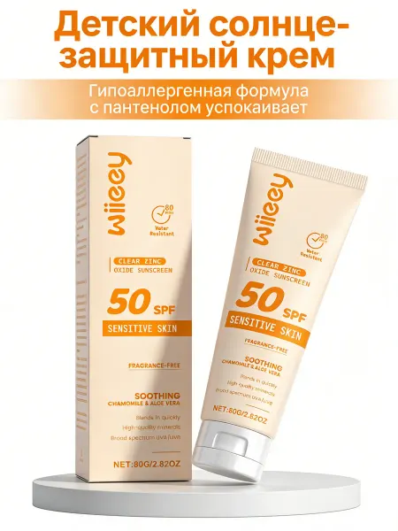 Wiieey Детский солнцезащитный крем защищает от ультрафиолетовых