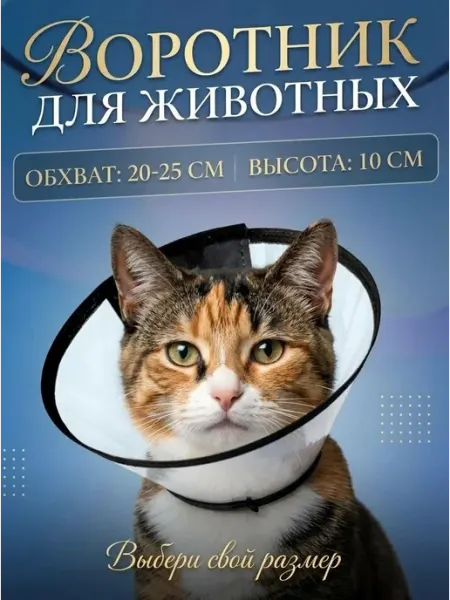 WikiVET Воротник для собак и кошек на липучке