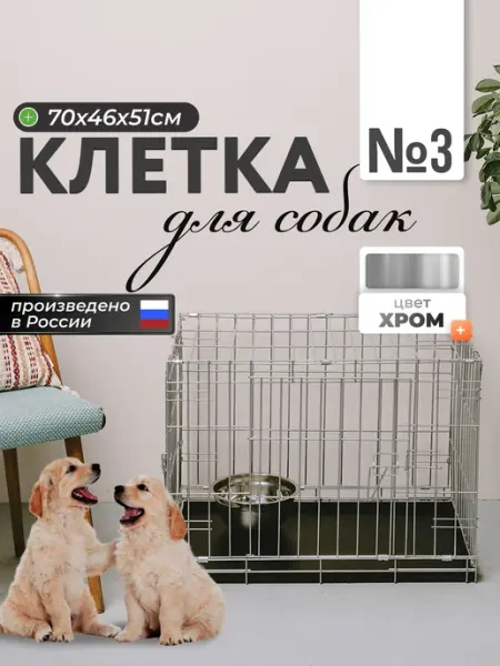 WIKIZOO Клетка для собак №3 складная
