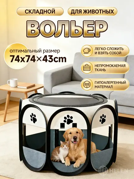 Wild-Town Вольер манеж складной для собак и кошек