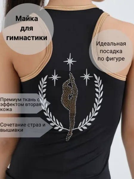 WILDWINS Майка спортивная для гимнастики