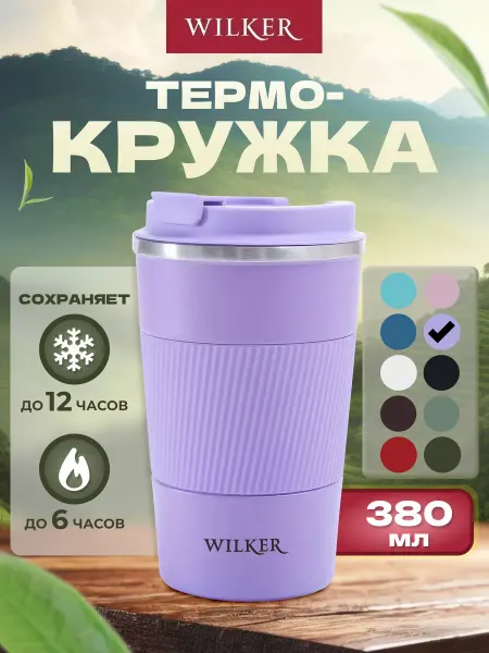 WILKER Термокружка автомобильная термостакан кружка термос 380 мл