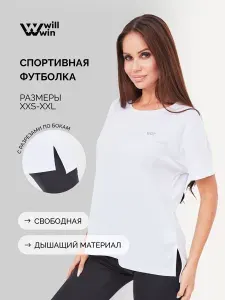 Футболка WILL WIN Свободная для фитнеса 1 шт