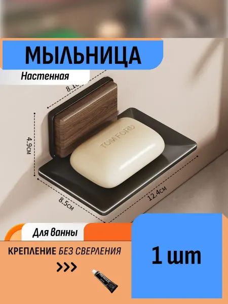 Шелфикс Мыльница для ванной комнаты со сливом на стену аксессуар 3шт