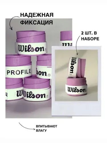 Намотка для теннисной ракетки Wilson, овергрип сухой, сиреневый, 2шт.