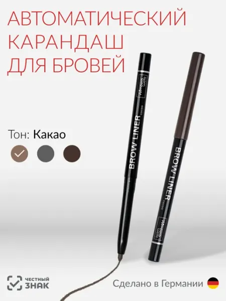 Wimpernwelle Автоматический карандаш для бровей "Какао"
