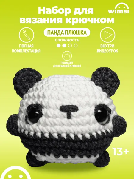 WIMSI Набор для вязания игрушки крючком Панда