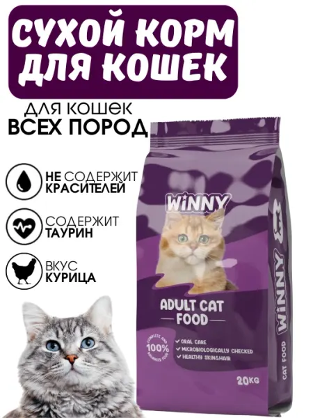 Winny сухой корм для кошек с курицей, 2кг , 10кг