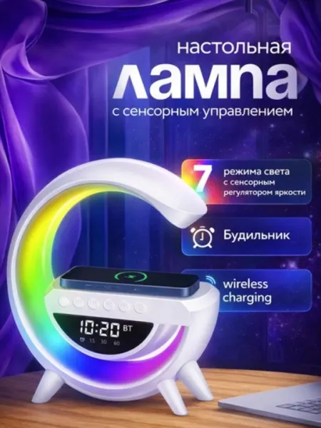 Настольная лампа с сенсорным управлением и wireless зарядкой