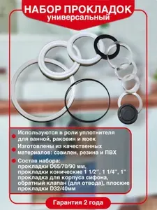 Набор прокладок WIRQUIN для сифонов мойки, раковины и ванны 9 шт.