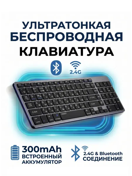 WISEBOT Клавиатура беспроводная, АКБ, силиконовая накладка