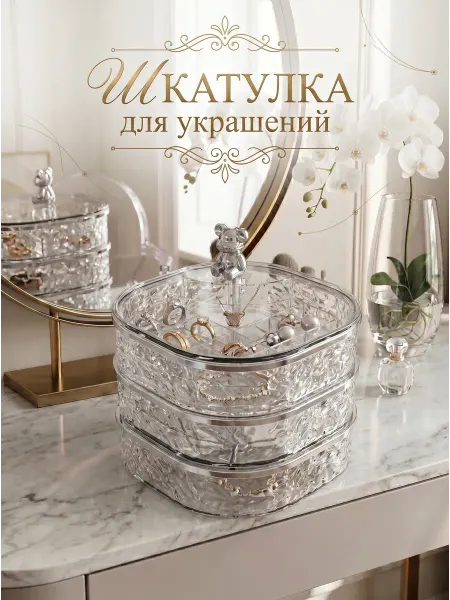 For your Wishes Шкатулка Органайзер для украшений с мишкой