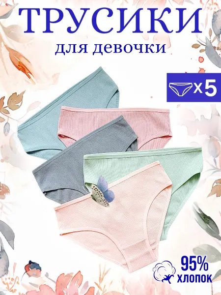 Wissera Трусы детские хлопковые в рубчик - 5 штук