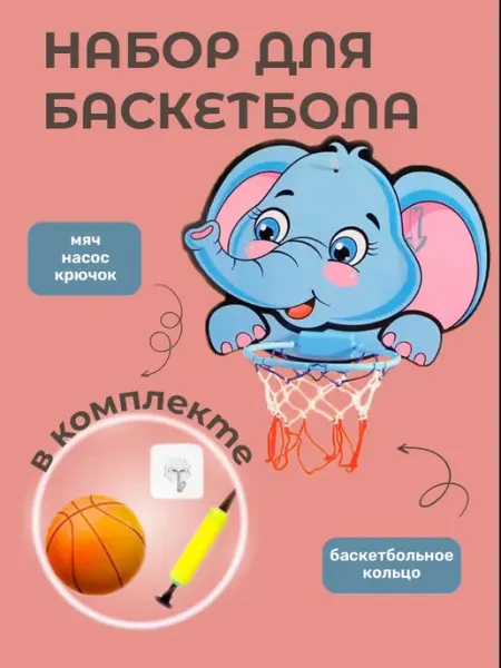 WIWI Баскетбольное кольцо и мяч