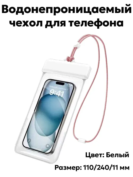 WiWU Водонепроницаемый чехол для телефона Белый