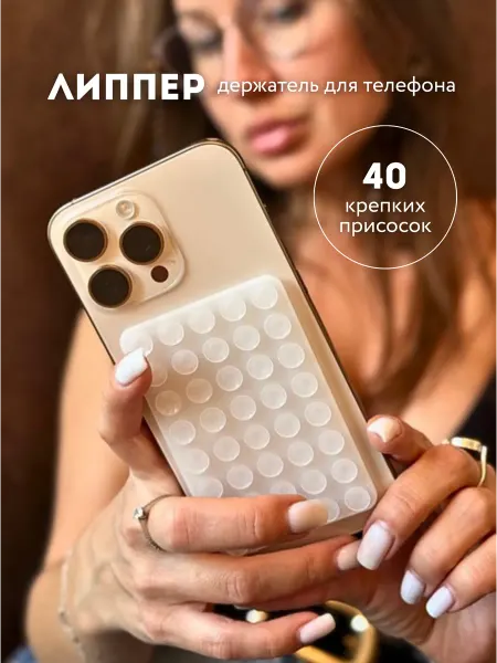 WMA STORE Двухсторонний держатель липучка-присоска для телефона липпер