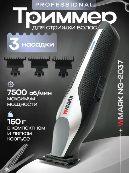 WMARK Профессиональный триммер для стрижки беспроводной