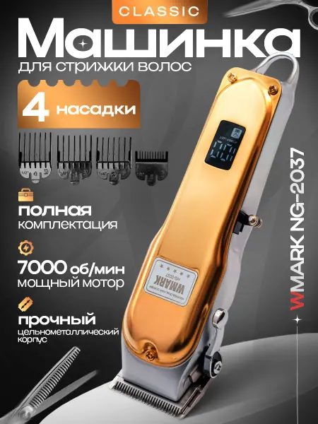 WMARK машинка для стрижки профессиональная с насадками