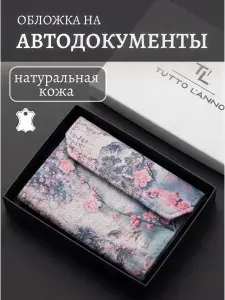 TL Обложка для автодокументов натуральная кожа