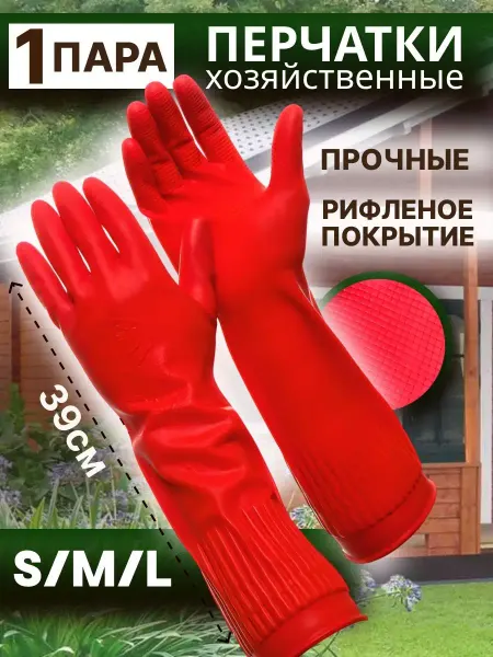 WoClot Перчатки хозяйственные резиновые для уборки
