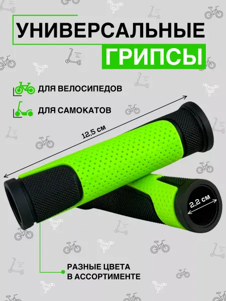 WoF Велосипедные ручки, грипсы на руль