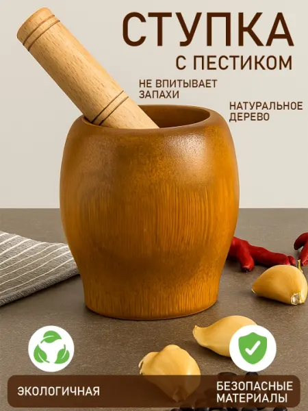 Ручная деревянная ступка с пестиком – аксессуар для измельчения специй и орехов