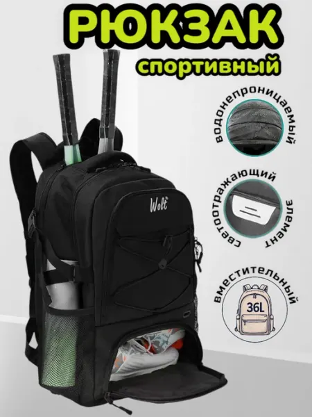 Wolt Рюкзак спортивный большой с отделением для обуви и мяча