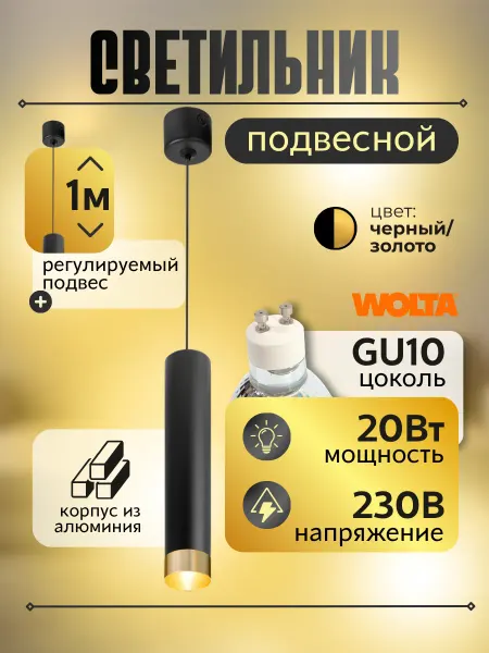 Wolta Светильник потолочный подвесной спот в коридор кухню длинный