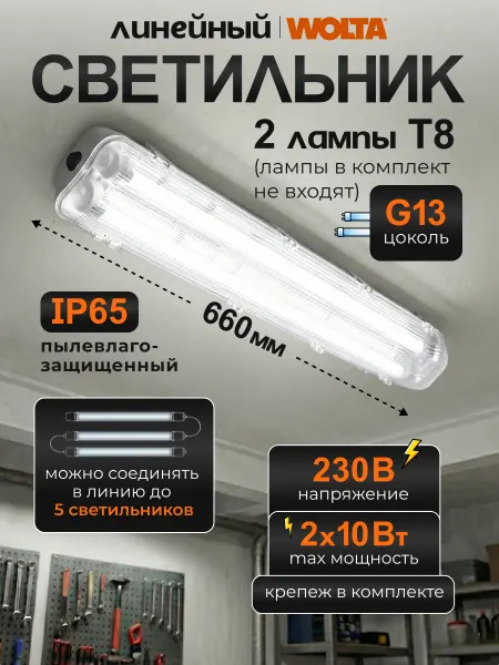 Wolta Светильник светодиодный линейный потолочный длинный на кухню