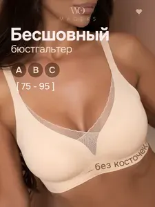 Бюстгальтер WoMageks комфорт на весь день