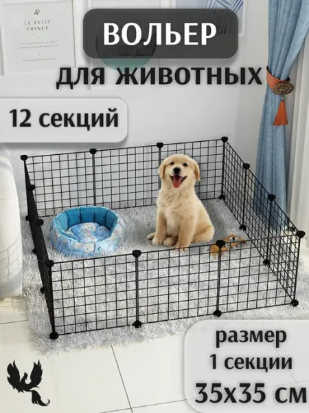 Wonderbird Вольер для собак щенков в квартиру котят кроликов домашний