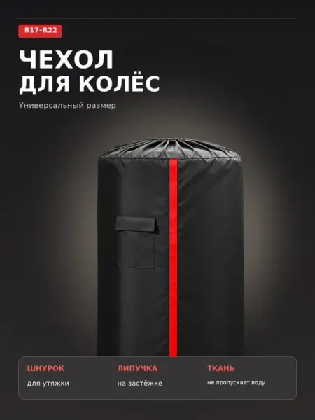 Wondercraft Чехол для автомобильных колес с дисками