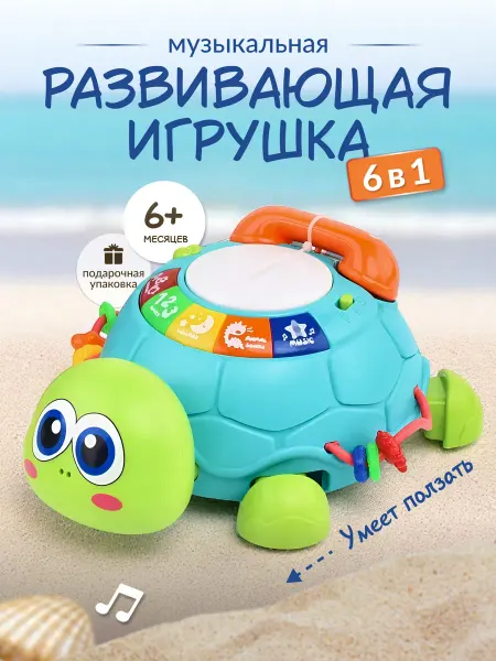 Wonderworld Интерактивная музыкальная игрушка для малыша, черепашка