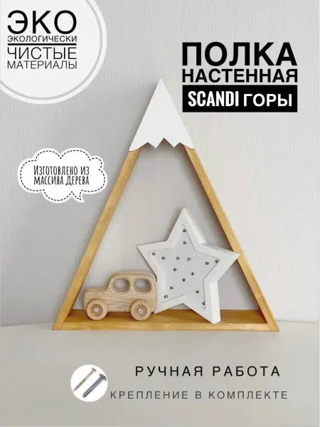 Wood zavod Полка детская горы