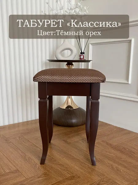 Woodart Табурет для кухни деревянный Классика