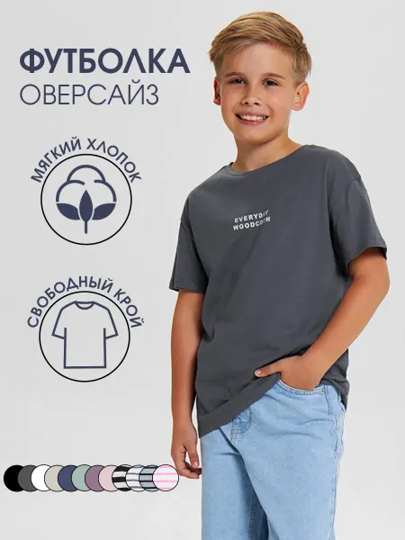 Woodcoon Футболка детская оверсайз однотонная для подростка