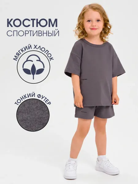 Woodcoon Спортивный костюм детский футболка и шорты хлопок