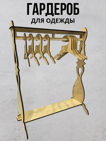 WoodenLace Открытый шкаф - гардероб с вешалкой для одежды животных