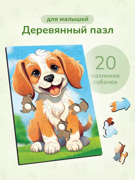 WoodenWorld Деревянные пазлы для малышей,Любопытный Щенок, игра