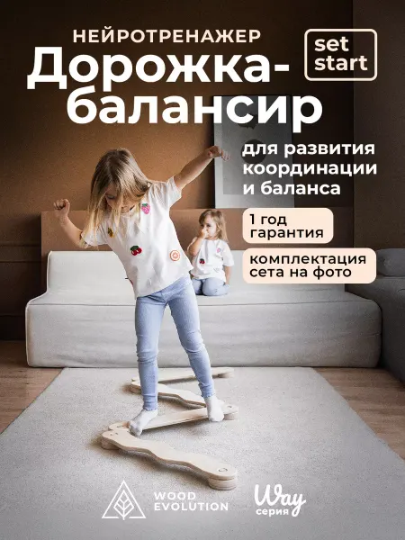 Woodevolution Дорожка балансир - нейротренажер балансборд
