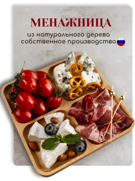 WoodForHome Менажница деревянная для закусок квадратная